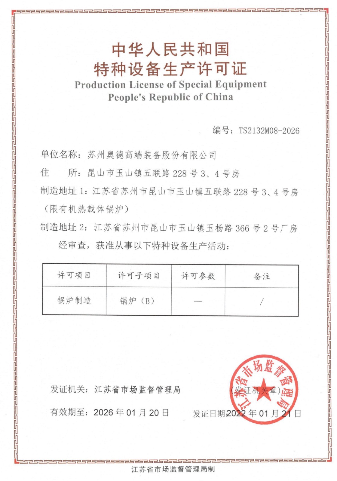 B級鍋爐證書(shū)